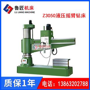 供应Z3050X16液压摇臂钻床3050摇臂钻液压50钻床液压3050钻床