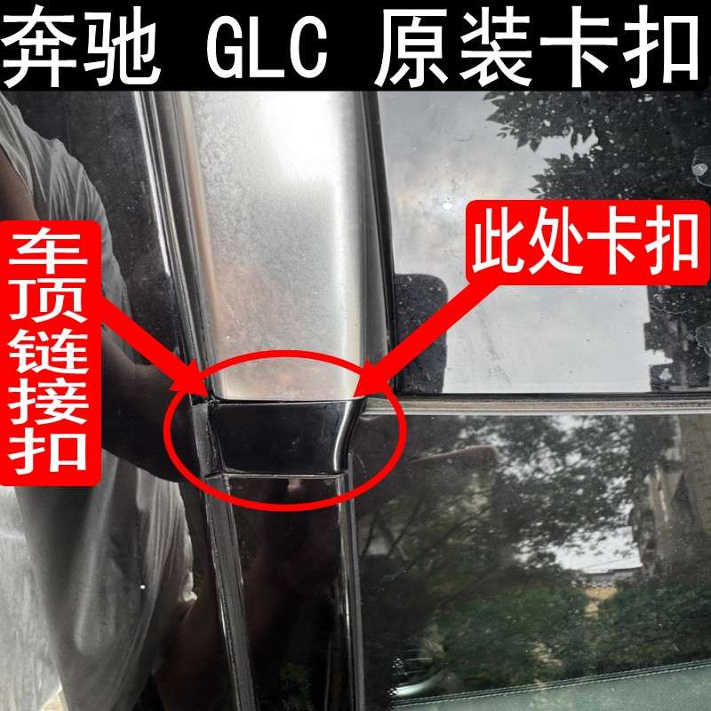 原装奔驰GLC253前挡风玻璃卡扣压条堵头车顶流水条防水条前卡扣