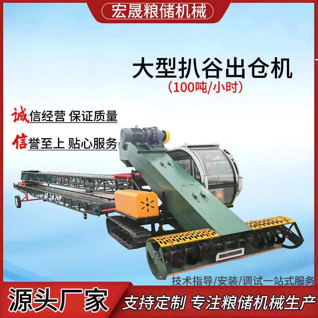 粮库扒粮机粮食自走式大型移动出仓机散粮输送扒谷机输送带