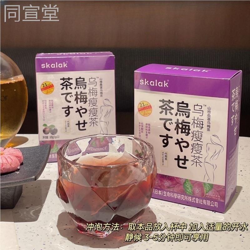 skal代ak乌梅瘦瘦山楂桑葚梅茶养WNK生茶茶组合乌用茶正品