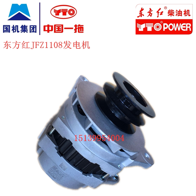 东方红拖拉机柴油机发动机配件国三JFZ1108发电机14V100A原厂质量