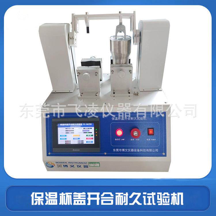 保温杯盖开合耐久试验机瓶盖弹簧轴翻盖寿命测试机瓶盖检测设备