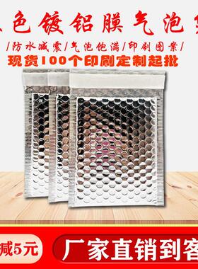 银镀铝膜气泡信封袋防震加厚气泡袋订做高档服装快递泡沫袋定制