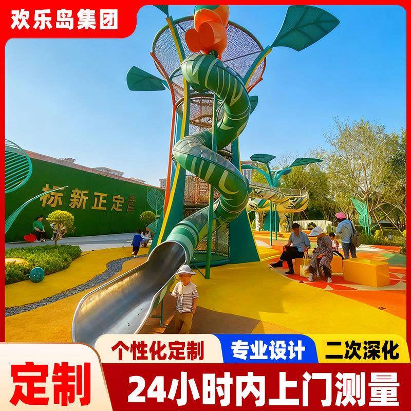 户外儿童游乐设备 大型树叶主题304不锈钢滑梯公园小区亲子乐园