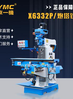 北一小型炮塔铣床X6332P铣床铣键槽铣平面X6336P钻孔一机多用