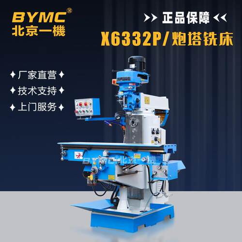 北一小型炮塔铣床X62P铣床铣键槽铣平面X66P钻孔一机多用