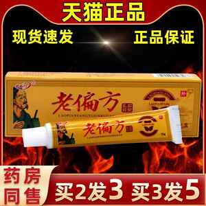 买【3发5护FCQ必行老偏方乳膏草本皮肤用抑菌软膏缓解皮肤】不适