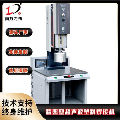 南方15K精密型超声波焊接机超声波塑胶熔接机焊接面积大