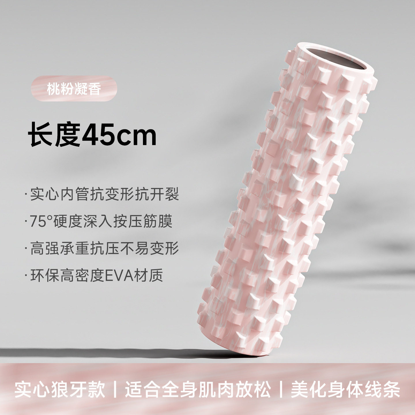 健身肌肉放松筋膜瘦腿瑜伽柱狼牙棒按摩滚轴初学者琅琊滚轮