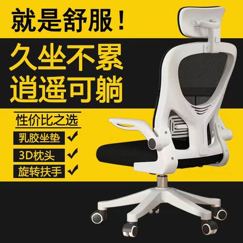 电脑椅家用舒适久坐靠背办公座椅人体工学电竞椅学生宿舍学习椅子