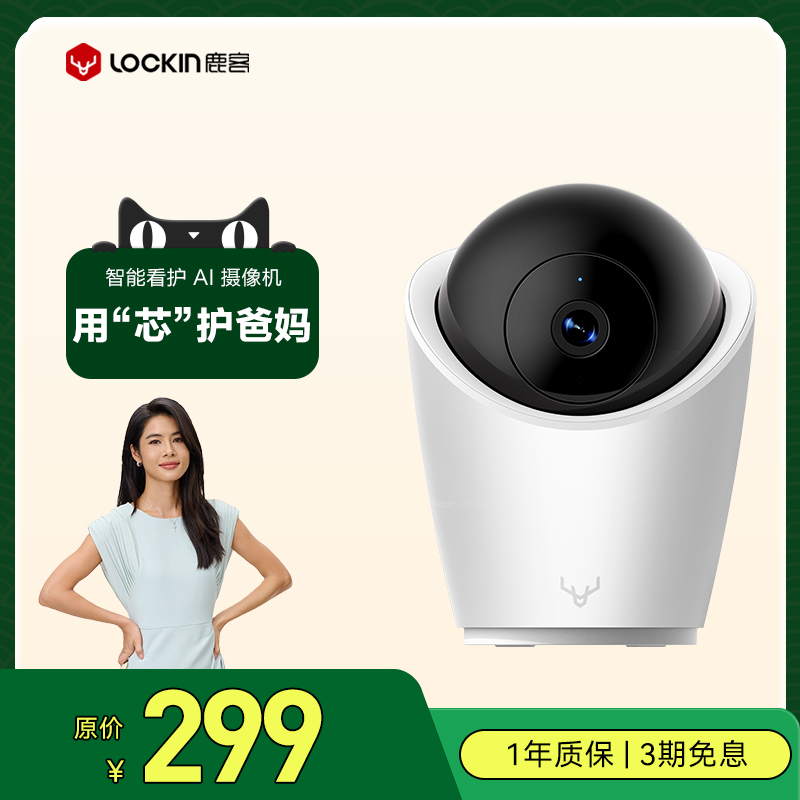 鹿客智能看护AI摄像机360度手机远程高清夜视家用监控器