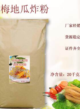 班得 蜜脆地瓜炸粉 薯条脆炸粉 薯条酥粉 20kg 厂家甘梅地瓜炸粉