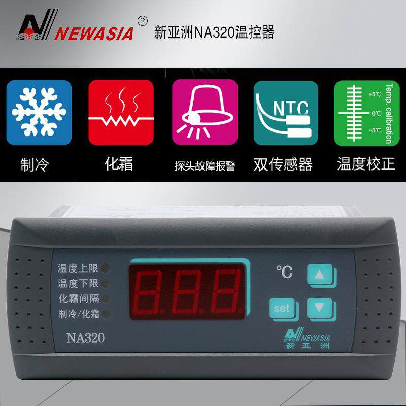 新亚洲微电脑冷库温控显示控制器 温度控制器 数显温控器 NA320