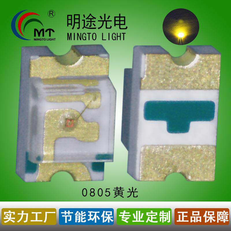供应0805黄光高亮度贴片LED2012黄灯发光管金版金线细分光发光管