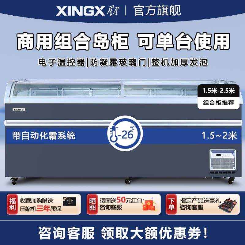 星星冷柜超市大容量商用组合岛柜冷藏冷冻展示柜卧式雪糕速冻冰柜