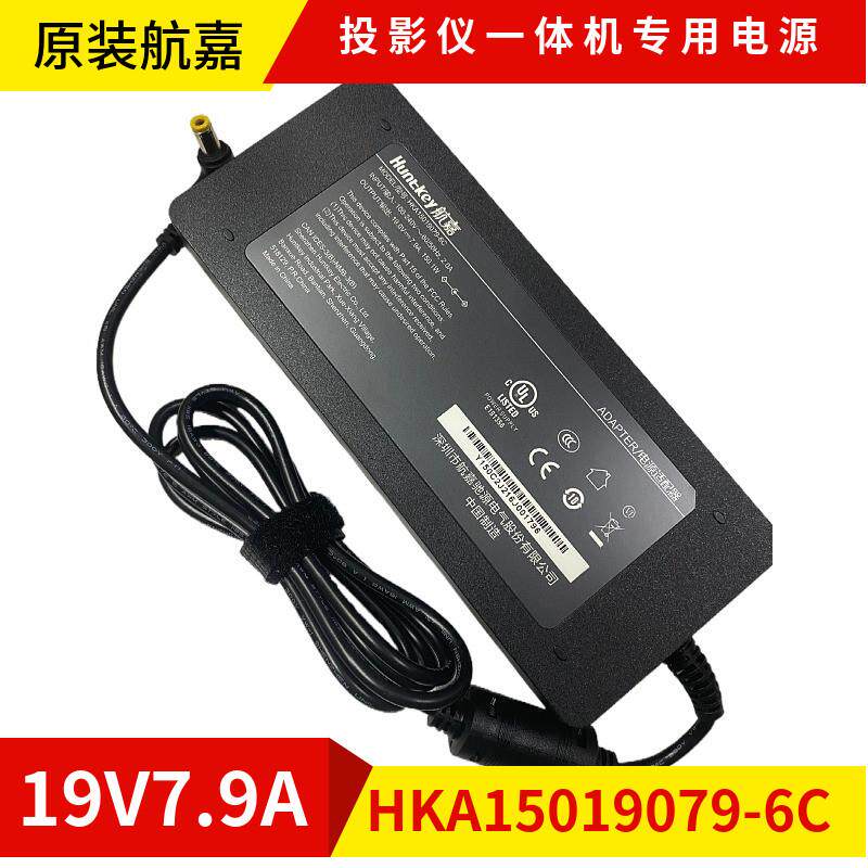 原装航嘉HKA15019079-6C投影仪电源适配器19V7.9A 150W充电器