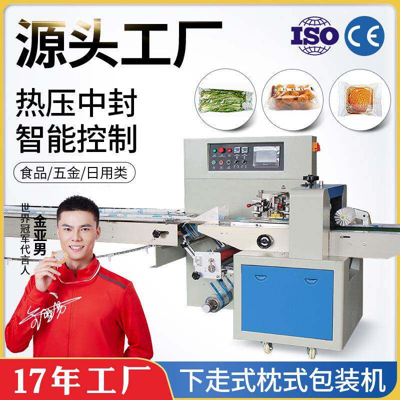 多顺机械枕式包装机下走膜食品月饼面包日用品餐具封口包装机