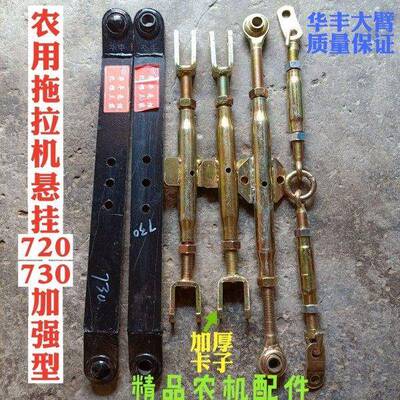 农用拖拉机悬挂提升拉杆中拉杆斜拉杆720730悬挂大板一套加强型