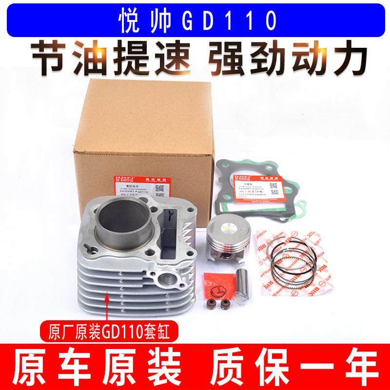 适用机车原装铃木悦帅GD110铃木立式110套缸中缸气缸体汽缸缸筒