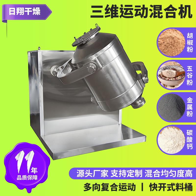 催化剂多向运动搅拌机 氧化锌三维运动混合机 红磷粉体三维混合机