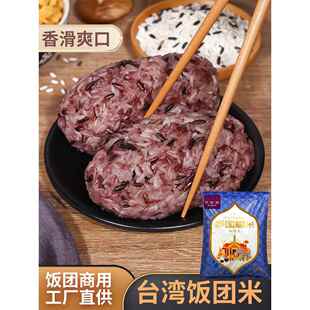 倾莱客饭团米5斤装 泰国香糯米 血糯米蒸熟淡紫色 台湾包饭材料