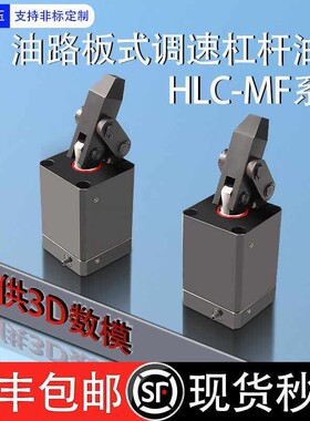 液压杠杆油路板附调速油缸 HLC-MF25 32 40 50 63 工装夹具
