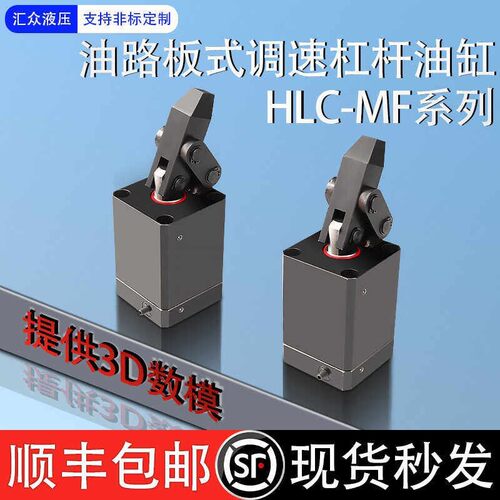 液压杠杆油路板附调速油缸 HLC-MF25 32 40 50 63 工装夹具
