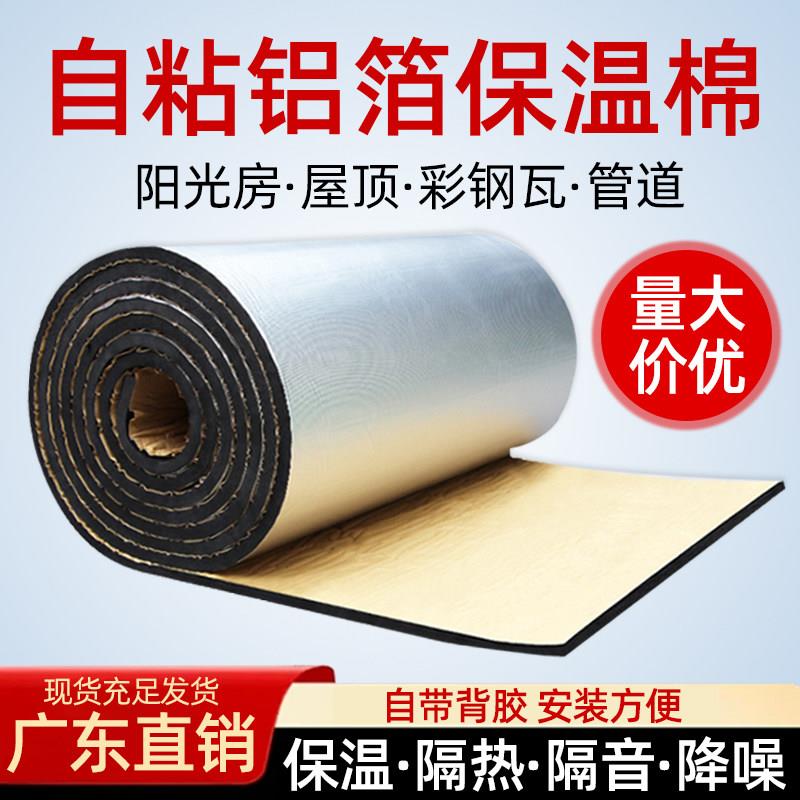 隔热棉自粘保温棉橡塑棉空调管道保温板隔音棉阻燃防水屋顶隔热板