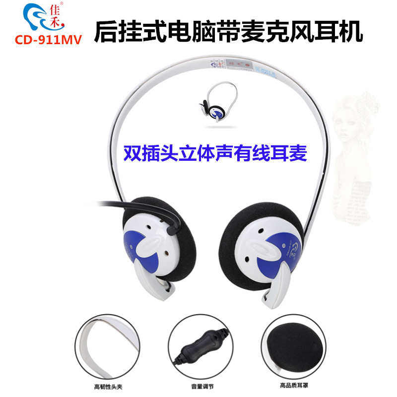佳禾CD-911MV后挂式耳机电脑带麦台式笔记本线控有线脑后式耳麦带