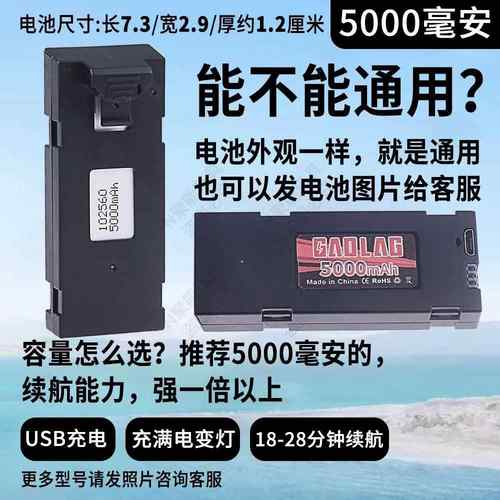 5000mAh电池E99/E88/P8/P1型号3.7V大容量遥控无人机四轴航模适用