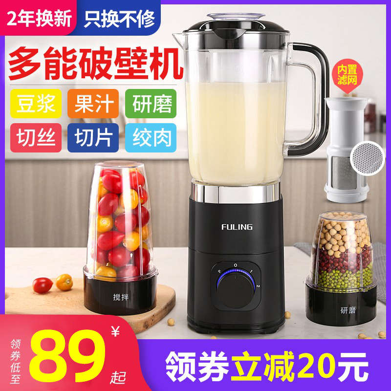 福菱老人流食破壁机小型家用料理机专用辅食辅料多功能辅食粉碎机