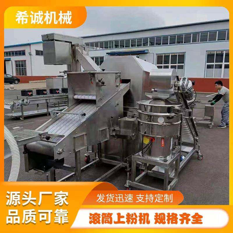 全自动滚筒式裹粉机 鱼块土豆条滚筒上粉 鸡米花批量裹粉设备