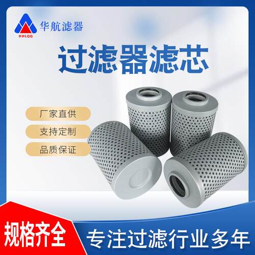 供应管路过滤器滤芯油滤芯HX-25*/5/10/20/0W油滤网