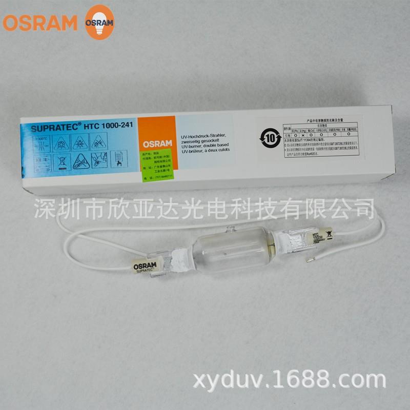 欧司朗HTC 1000-241 230V 1000W无影胶固化晒版灯 紫外线探伤灯