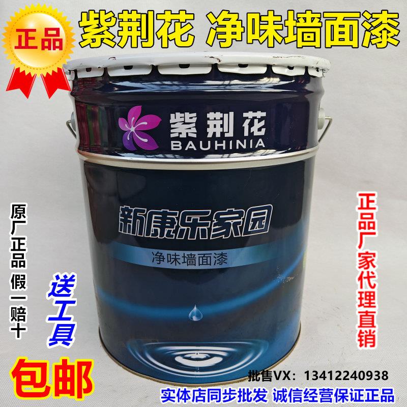 紫荆花新康乐家园净味环保内墙乳胶漆超白防霉净味室内墙面漆