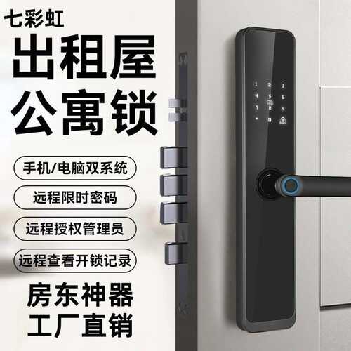 厂家直销通通锁公寓民宿酒店出租房好房管家一握开指纹密码刷卡锁
