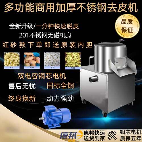 商用土豆去皮机小型脱皮机洋葱清洗削皮神器家用地瓜姜洋芋头去皮