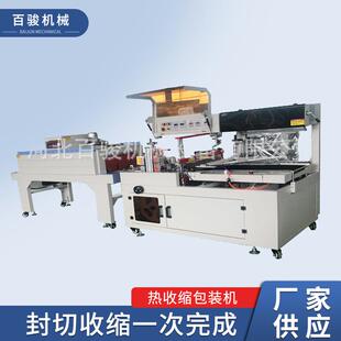 全自动边封机BF 机热收缩机塑料封切收缩机 450封膜包装