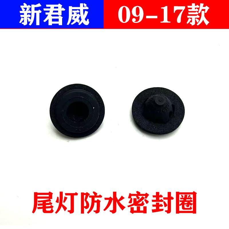 适用于别克新君威后尾灯防水密封圈后备箱垫固定件胶垫防水卡扣子