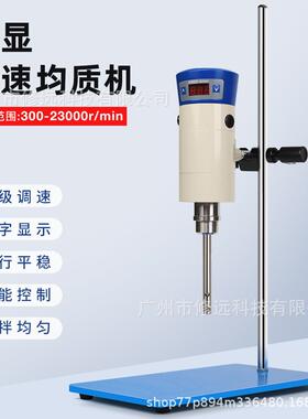 欧规数显高速均质机J200-SH匀浆机分散搅拌器化妆品剪切乳化机