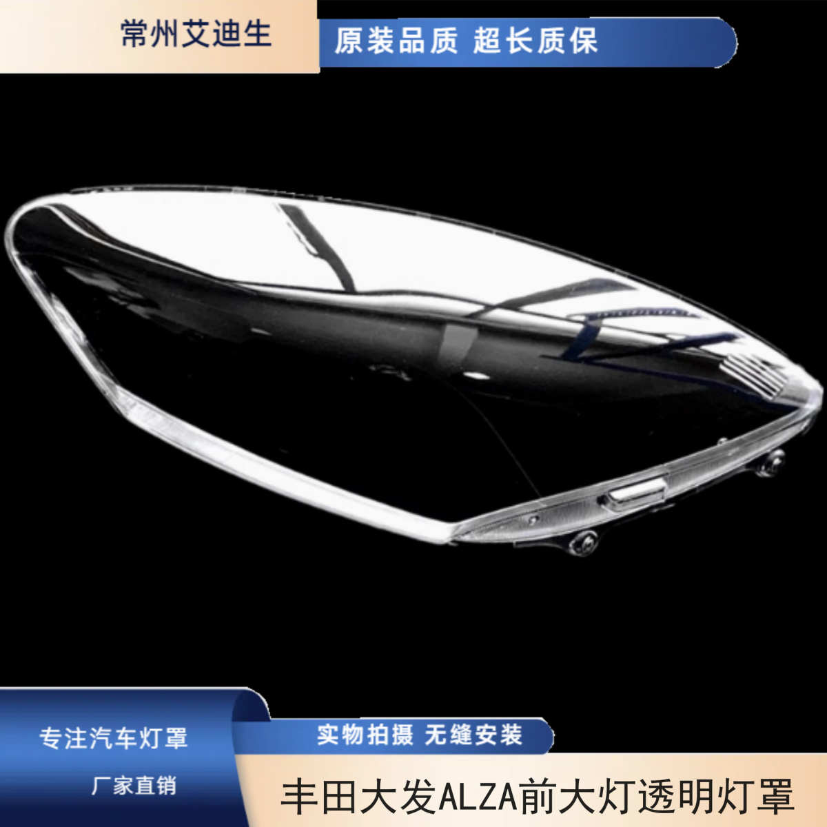 适用于于丰田大发ALZA前大灯透明灯罩汽车大灯PC灯面罩高透海外款