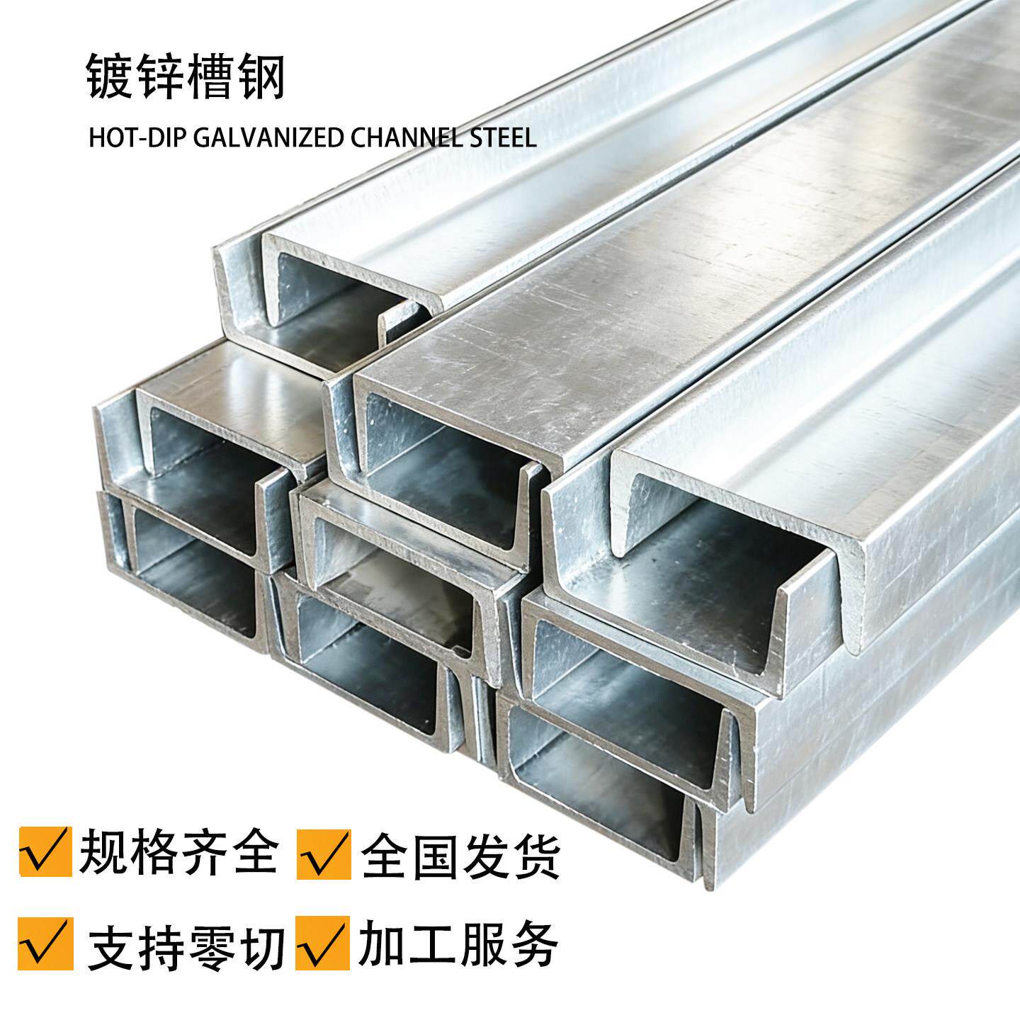 槽钢u型钢热镀锌C型钢10号工字钢槽钢8号国标5号方管支架立柱滑道图片