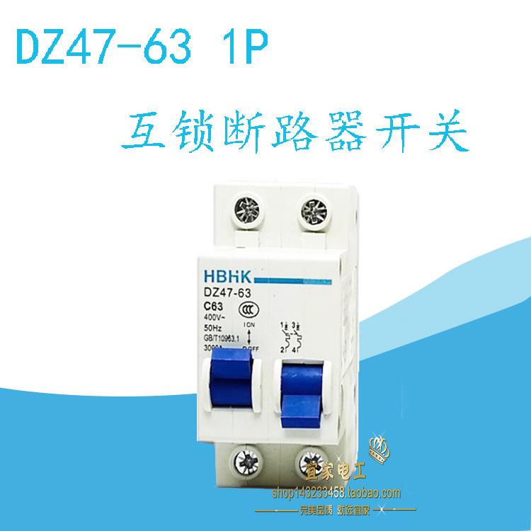 稳压器专用断路器 双电源切换 空气 互锁手动转换开关DZ47-63 1P