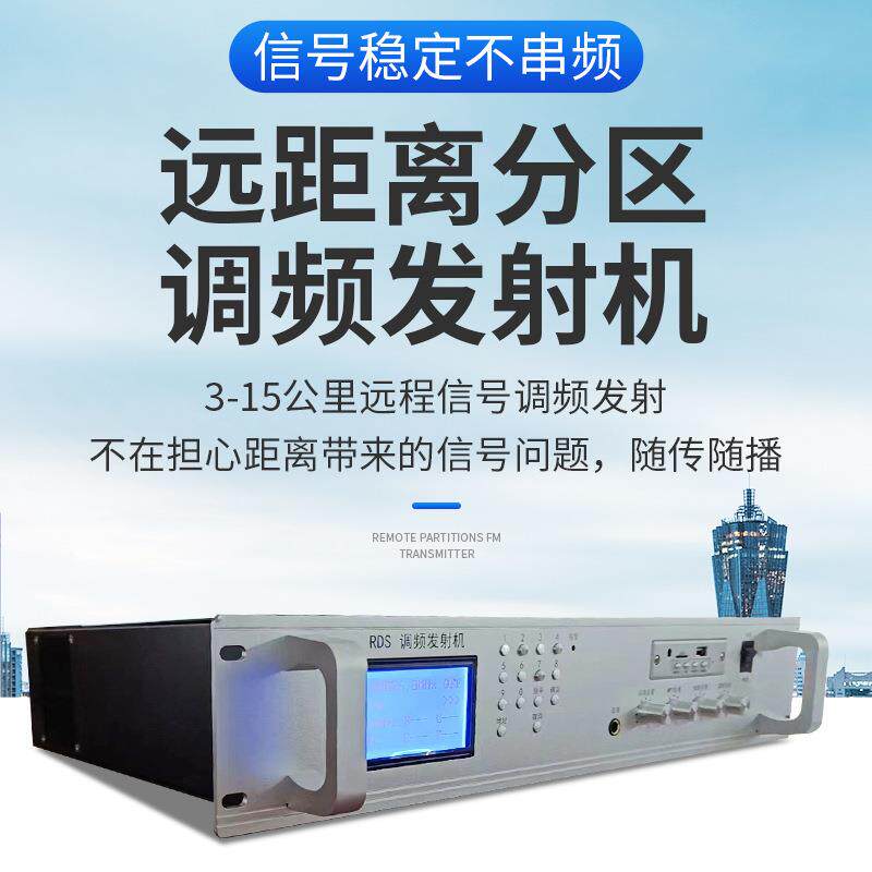 公共无线调频广播系统村镇应急4g云200W音柱大喇叭发射机