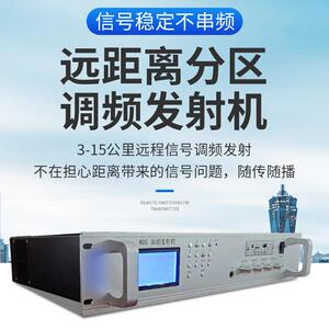 公共无线调频广播系统村镇应急4g云200W音柱大喇叭发射机