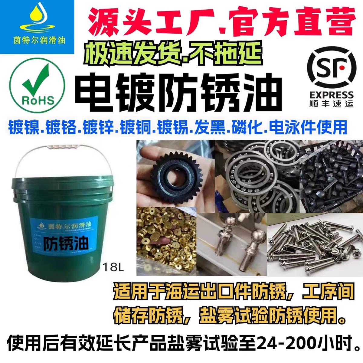 电镀防锈油 薄层保护剂 用于镀锌镀铬镀镍镀铜金属 厂家直销 包邮