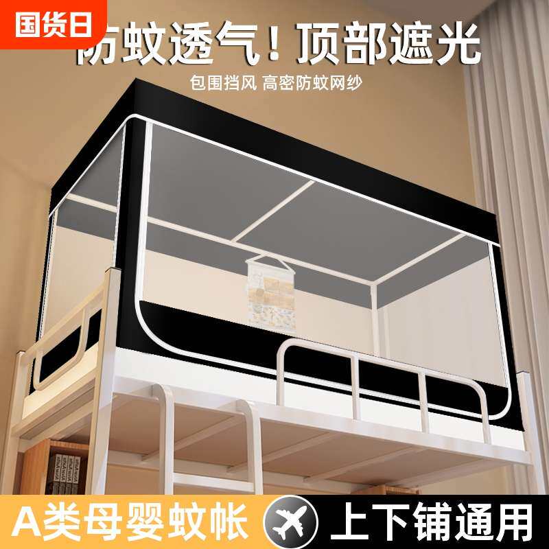 2025年新款大学生宿舍蚊帐高中生下铺上下铺通用单人床一体式帐篷