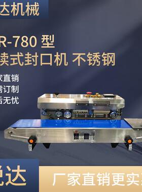 悦达SFR-780不锈钢连续式封口机食品包装礼品铝箔袋薄膜封口机械