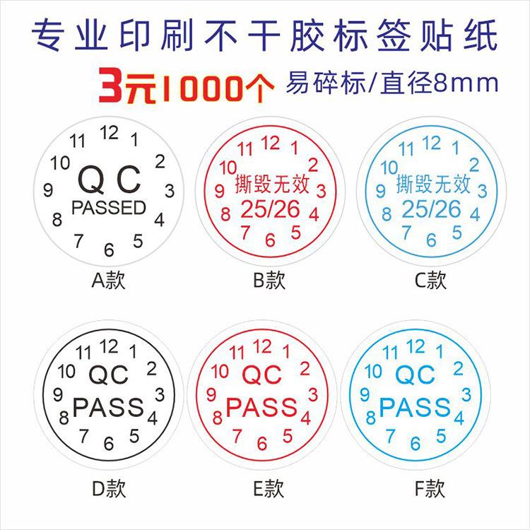 现货撕毁无效标签QCPASS易碎纸标签QC贴纸不干胶标签贴纸印刷