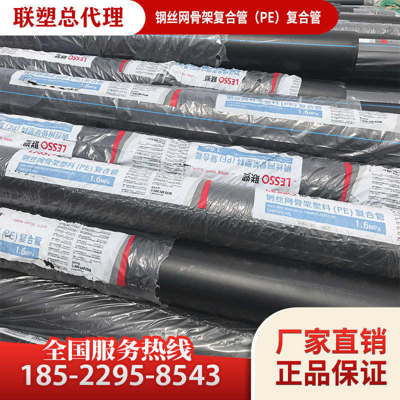 联塑PE钢丝网骨架管1.6MPA、联塑钢丝网骨架复合管、联塑PE管